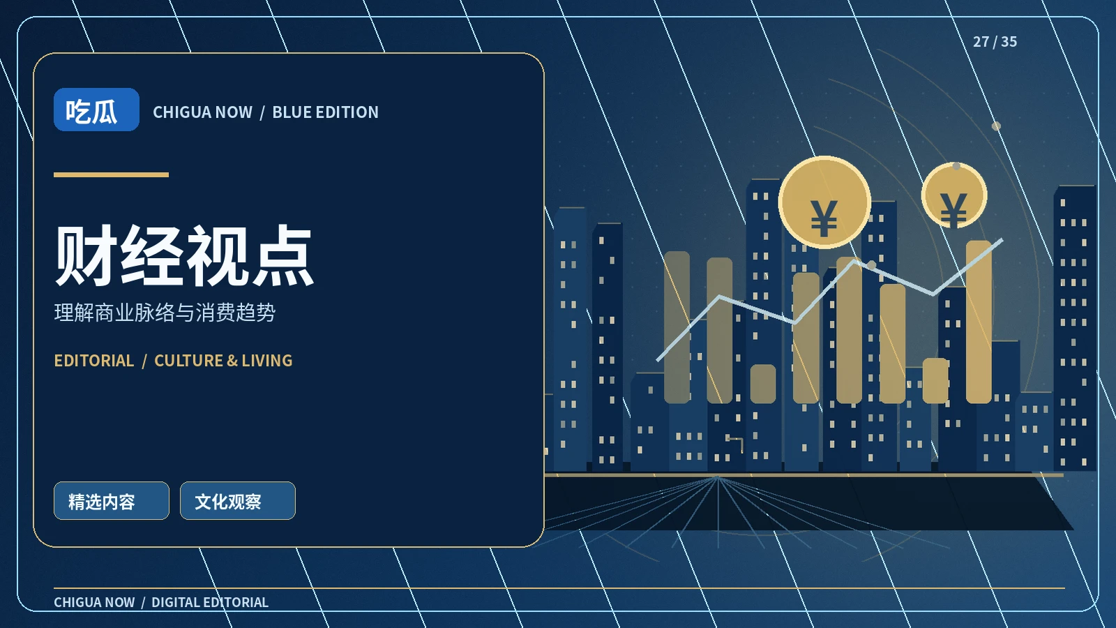 财经与科技相关配图