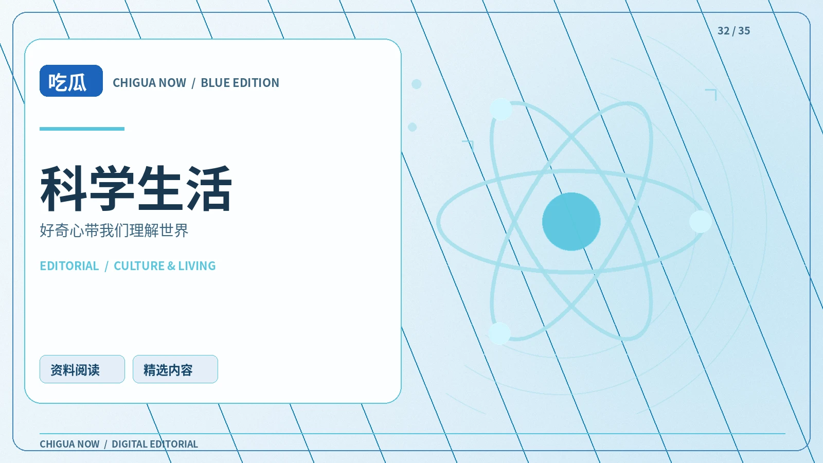 科学生活相关配图